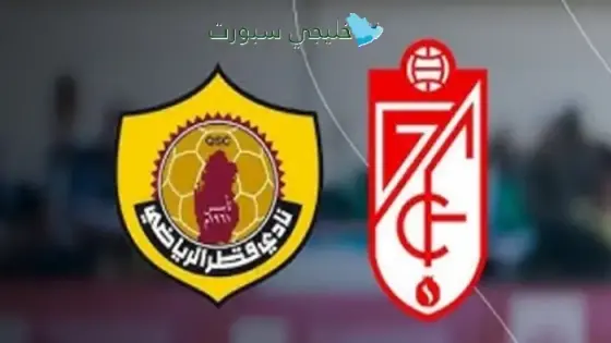 القنوات الناقلة لمباراة قطر اليوم ضد غرناطة