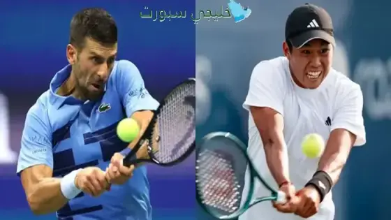 القنوات الناقلة نوفاك جوكوفيتش ضد ليرنر تيين اليوم