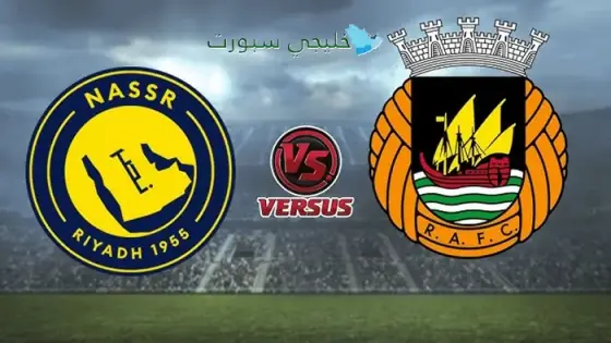 القنوات النصر السعودي اليوم ضد ريو آفي