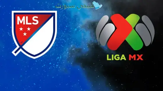 القنوات نجوم الدوري الأمريكي ضد نجوم الدوري المكسيكي
