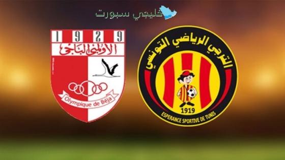 اين تنقل مباراة الترجي اليوم ضد الأولمبي الباجي