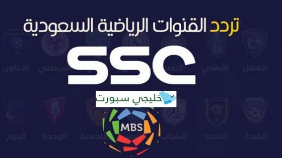 تردد ssc عرب سات