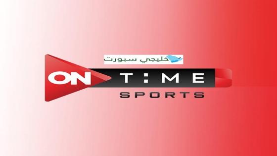 تردد اون تايم سبورت ON Time Sports