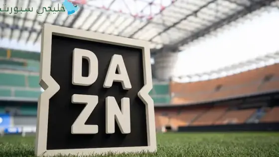 تردد قناة DAZN على النايل سات