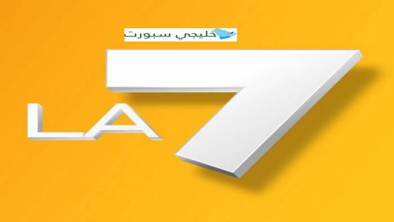 تردد قناة La 7