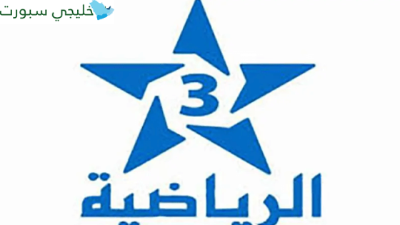 تردد قناة الرياضية المغربية hd نايل سات
