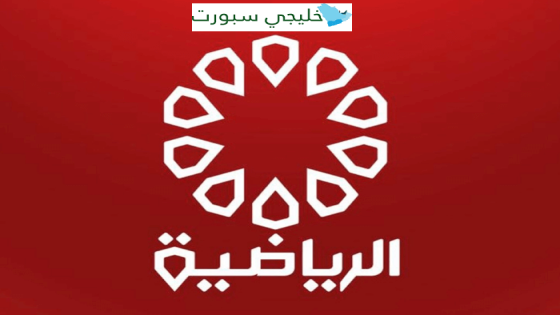 تردد قناة الكويت الرياضية الجديد 2024