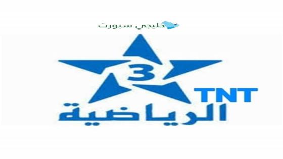 تردد قناة المغربية الرياضية 3 tnt