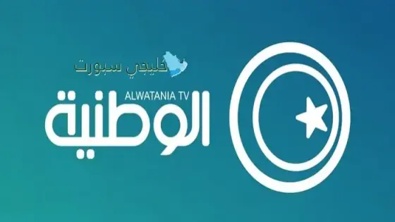 تردد قناة ليبيا الوطنية