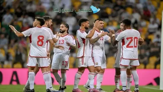 تشكيلة الإمارات اليوم ضد البحرين