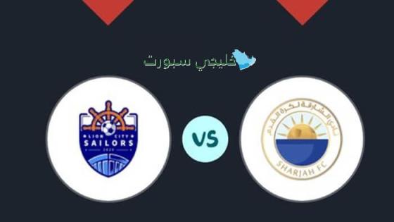 تشكيلة الشارقة اليوم ضد ليون سيتي