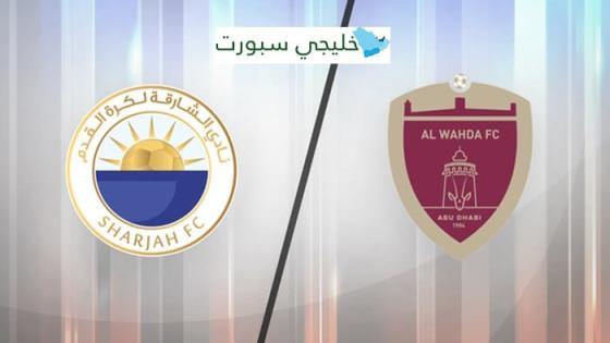 تشكيلة الشارقة ضد الوحدة اليوم