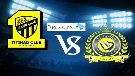 تشكيلة النصر امام الاتحاد اليوم