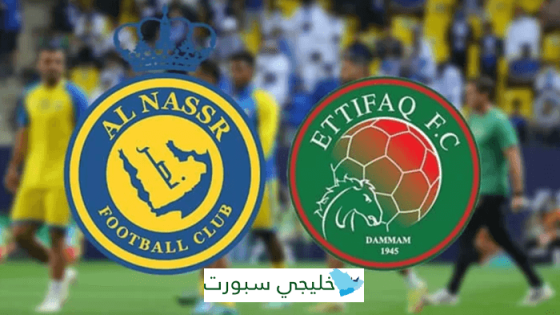 تشكيلة النصر ضد الاتفاق اليوم