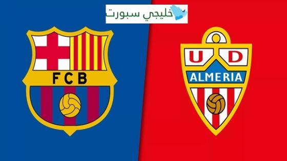 تشكيلة برشلونة ضد الميريا