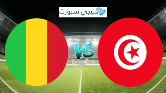 تشكيلة تونس اليوم ضد مالي