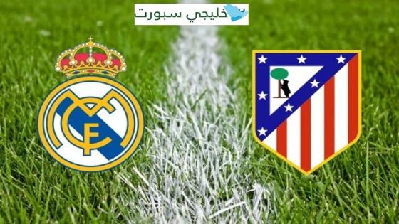 تشكيلة ريال مدريد ضد اتلتيكو مدريد اليوم