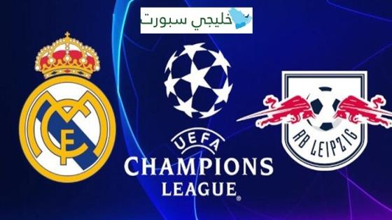 تشكيلة ريال مدريد ضد لايبزيج اليوم