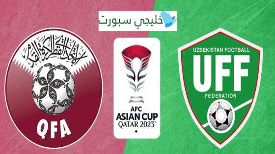تشكيلة قطر اليوم ضد اوزبكستان