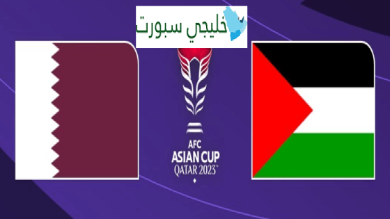تشكيلة قطر اليوم ضد فلسطين