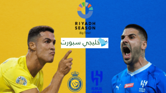 تشكيلة مباراة الهلال والنصر اليوم