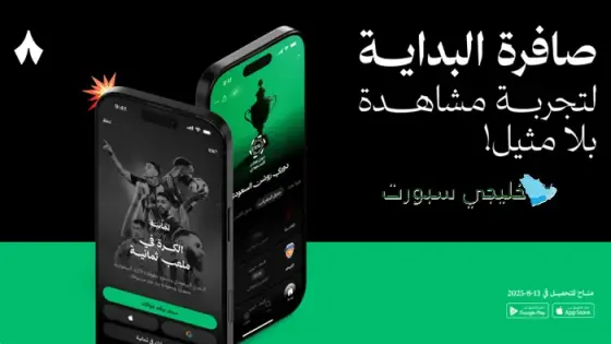تطبيق ثمانية الدوري السعودي