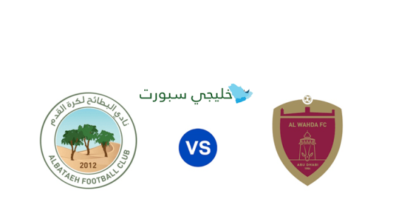 توقيت مباراة الوحدة ضد البطائح اليوم