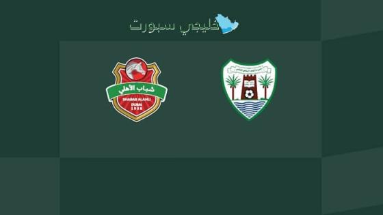توقيت مباراة شباب الأهلي ضد دبا الحصن اليوم