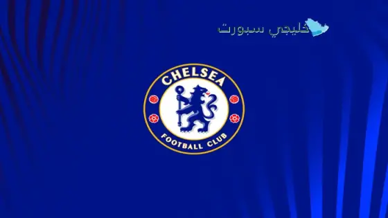 جدول مباريات تشيلسي في الدوري الإنجليزي 2025-2026
