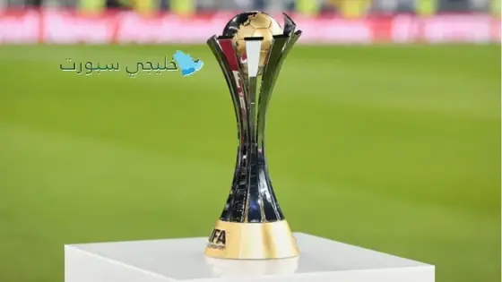 حجز تذاكر كأس العالم للاندية 2025