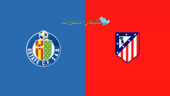 حجز تذاكر مباراة أتلتيكو مدريد ضد خيتافي