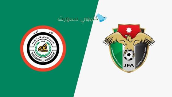 حجز تذاكر مباراة الأردن ضد العراق