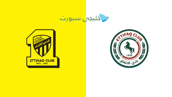 حجز تذاكر مباراة الإتحاد ضد الإتفاق