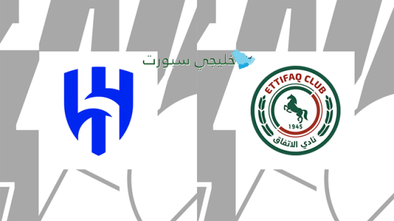 حجز تذاكر مباراة الإتفاق ضد الهلال