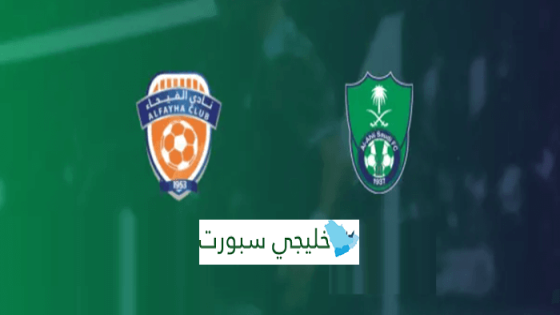 حجز تذاكر مباراة الاهلي والفيحاء