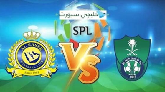 حجز تذاكر مباراة الاهلي والنصر