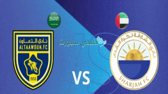 حجز تذاكر مباراة التعاون ضد الشارقة