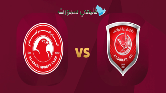 حجز تذاكر مباراة الدحيل ضد العربي