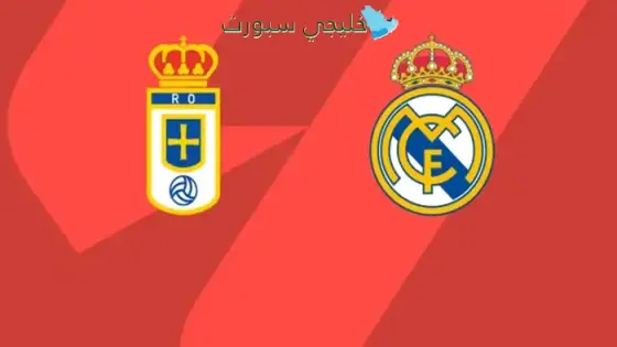 حجز تذاكر مباراة الريال ضد أوفيدو