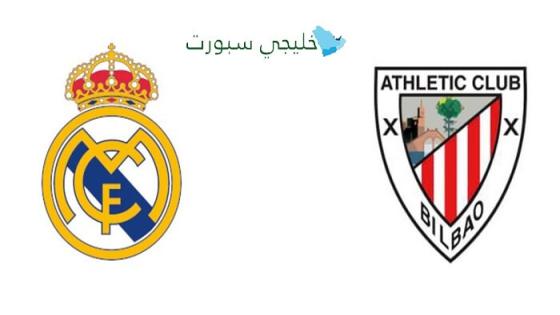 حجز تذاكر مباراة الريال ضد بلباو