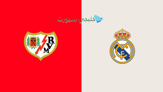 حجز تذاكر مباراة الريال ضد رايو فاليكانو