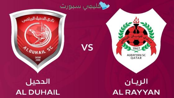 حجز تذاكر مباراة الريان ضد الدحيل