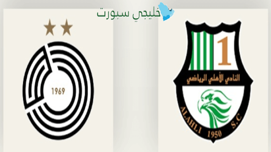 حجز تذاكر مباراة السد ضد الأهلي