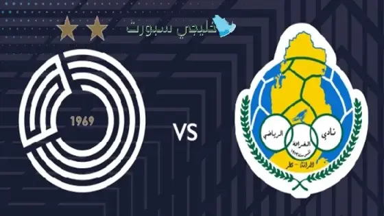 حجز تذاكر مباراة السد ضد الغرافة اليوم