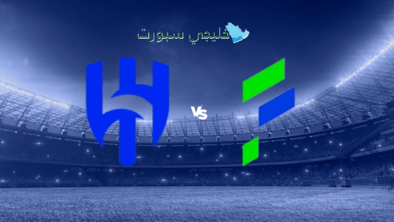 حجز تذاكر مباراة الفتح ضد الهلال