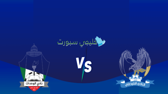 حجز تذاكر مباراة الفيصلي والوحدات