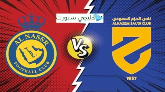 حجز تذاكر مباراة النصر والحزم