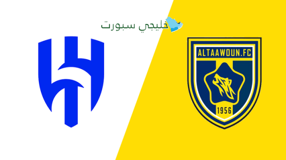حجز تذاكر مباراة الهلال ضد التعاون