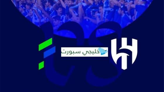 حجز تذاكر مباراة الهلال والفتح