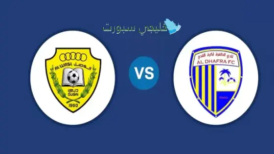 حجز تذاكر مباراة الوصل ضد الظفرة